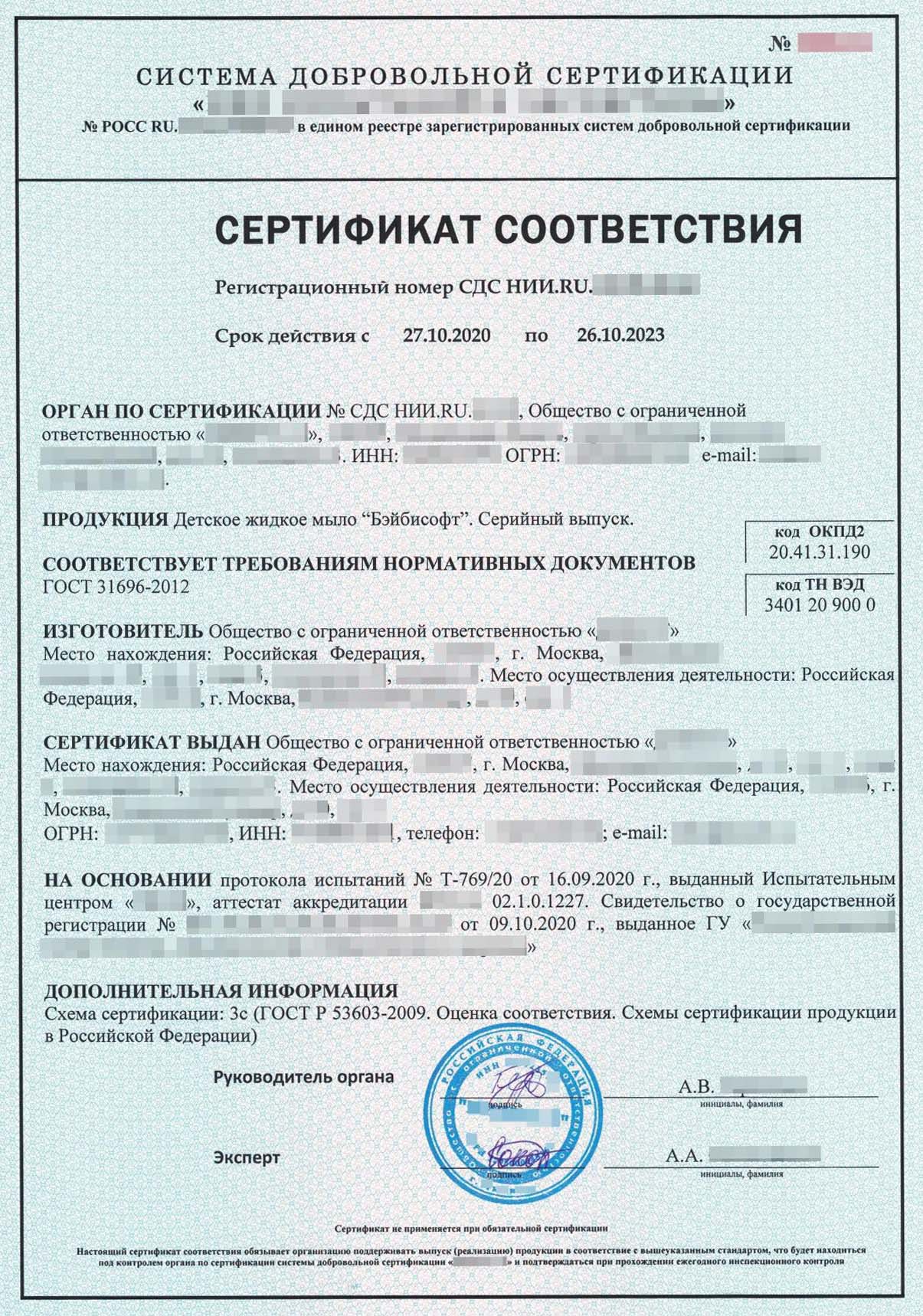 Добровольный сертификат